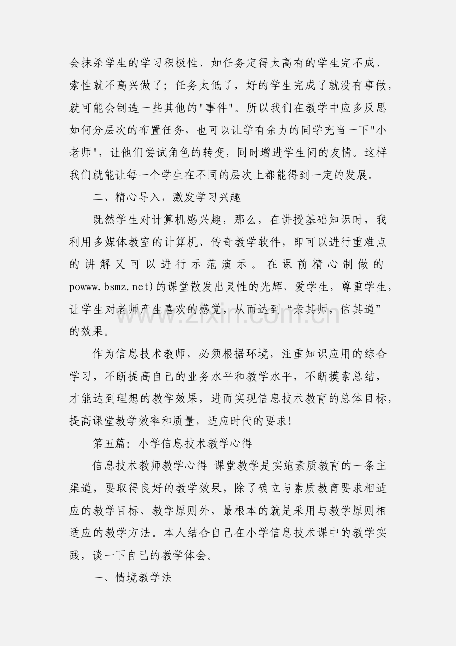 信息技术教学心得.docx_第3页