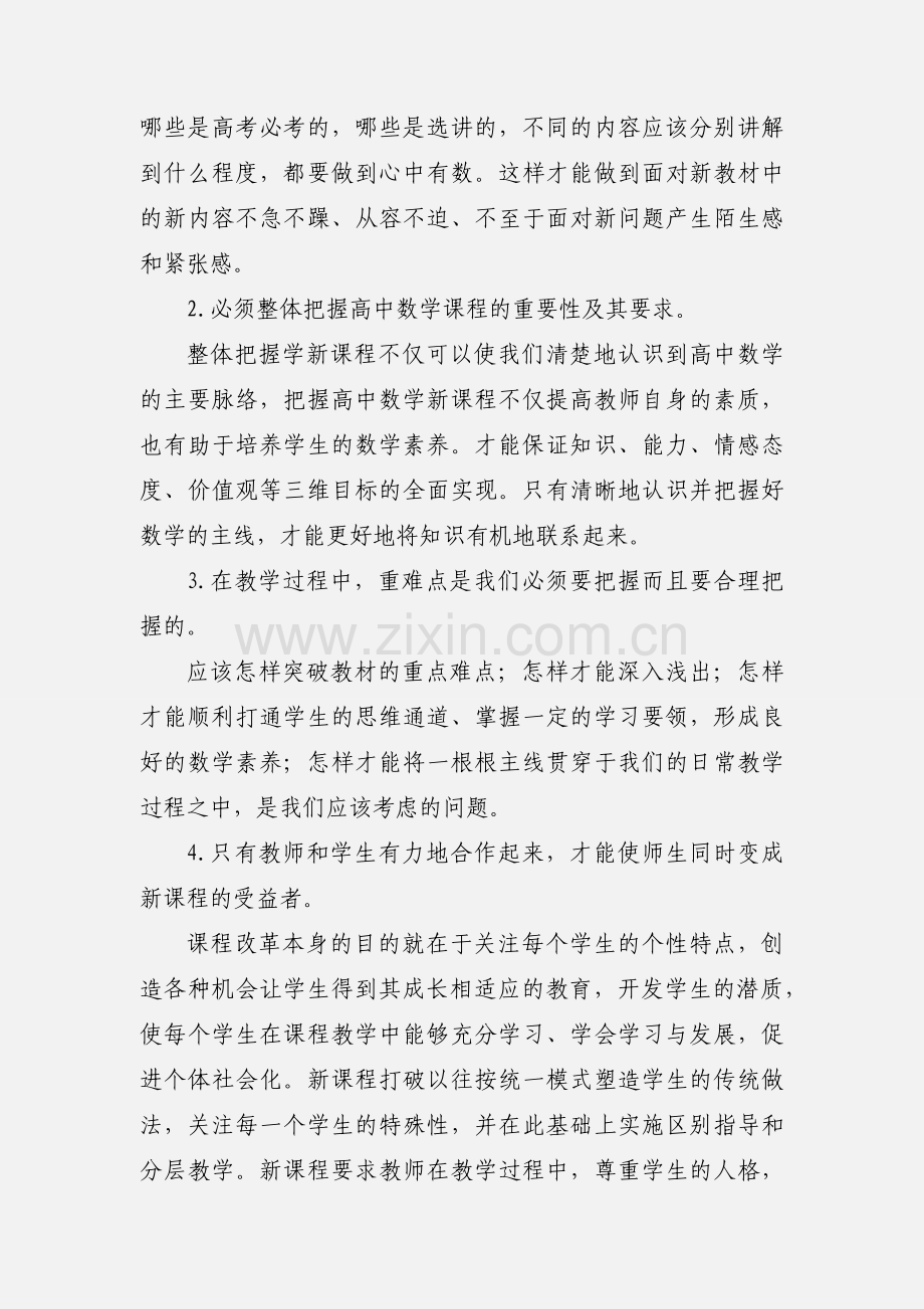 培训心得(多篇).docx_第2页