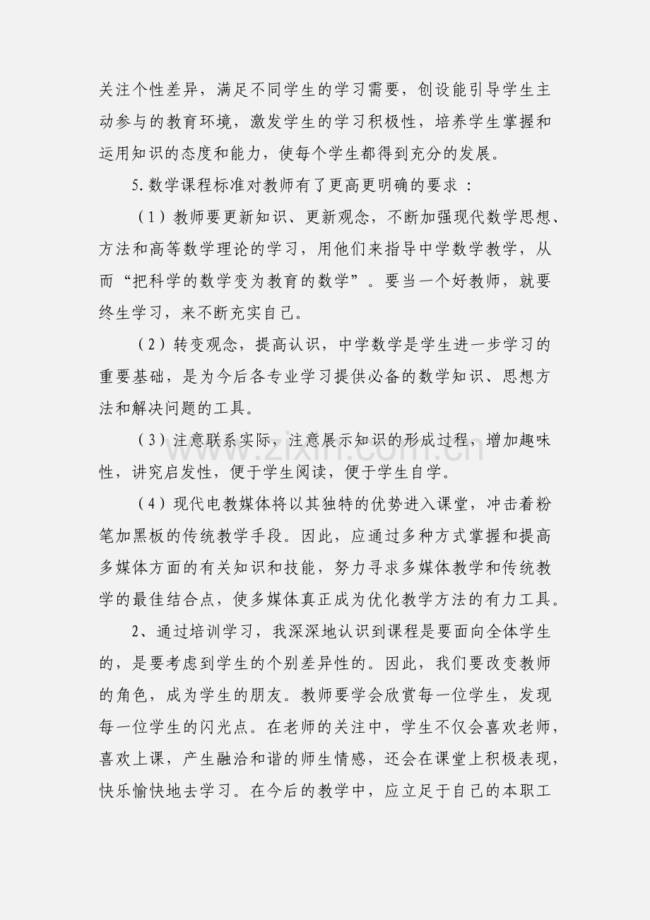 培训心得(多篇).docx_第3页