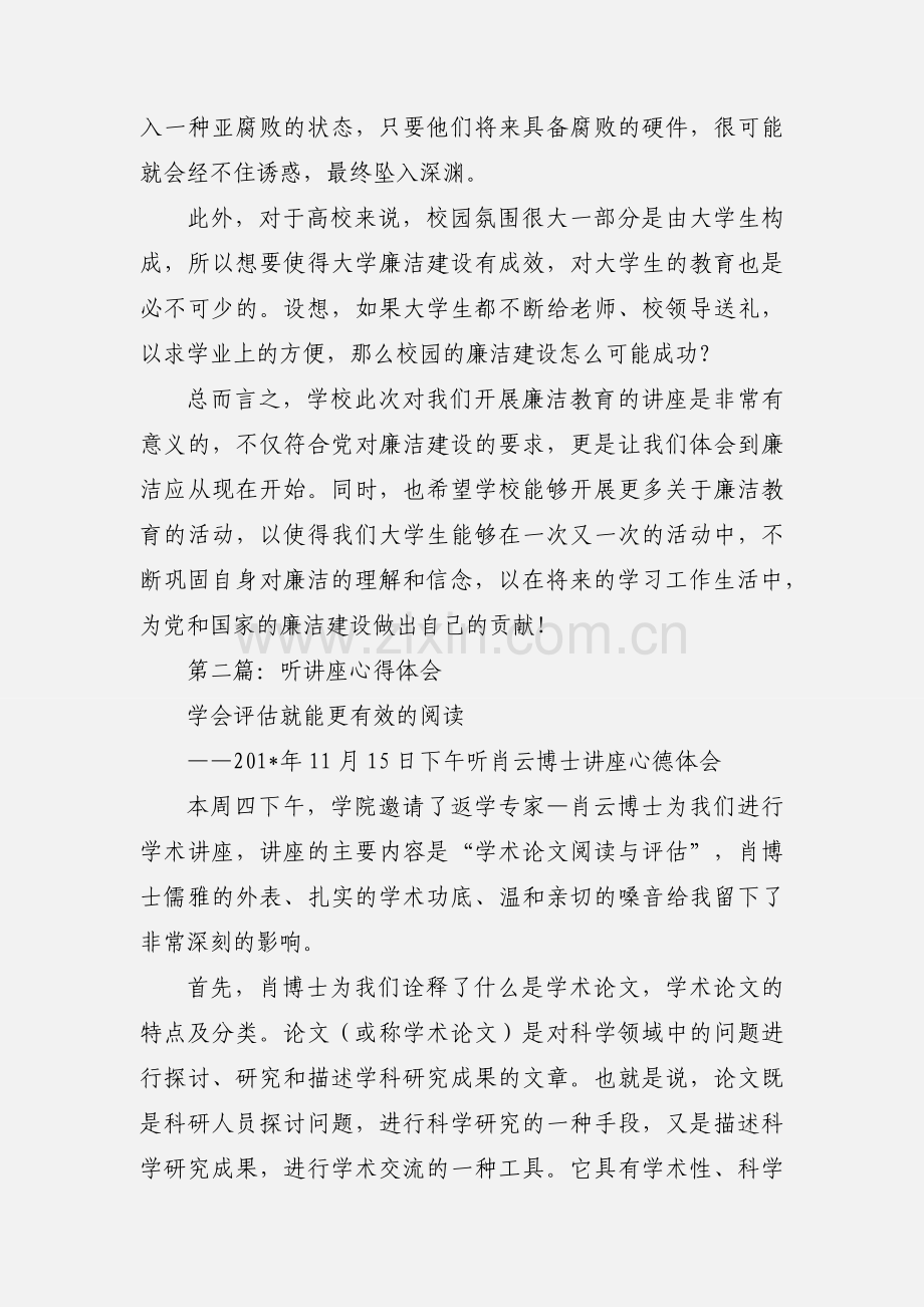 大学生听廉洁讲座心得体会(多篇).docx_第2页