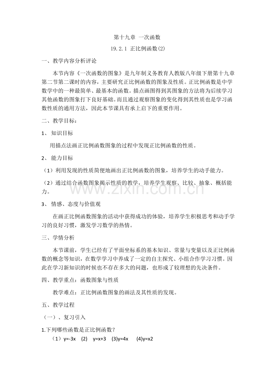 正比例函数的图象及性质.docx_第1页