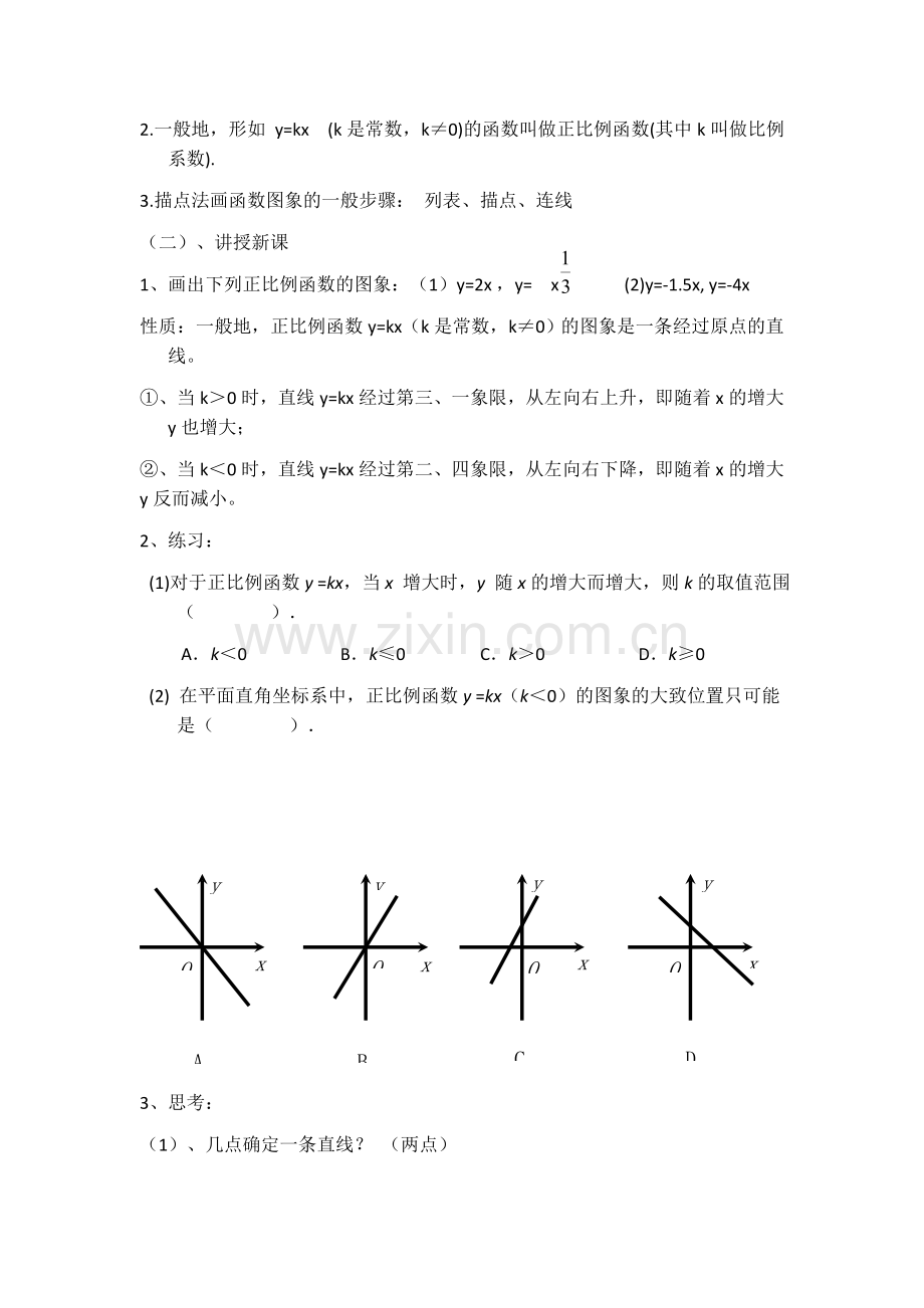 正比例函数的图象及性质.docx_第2页