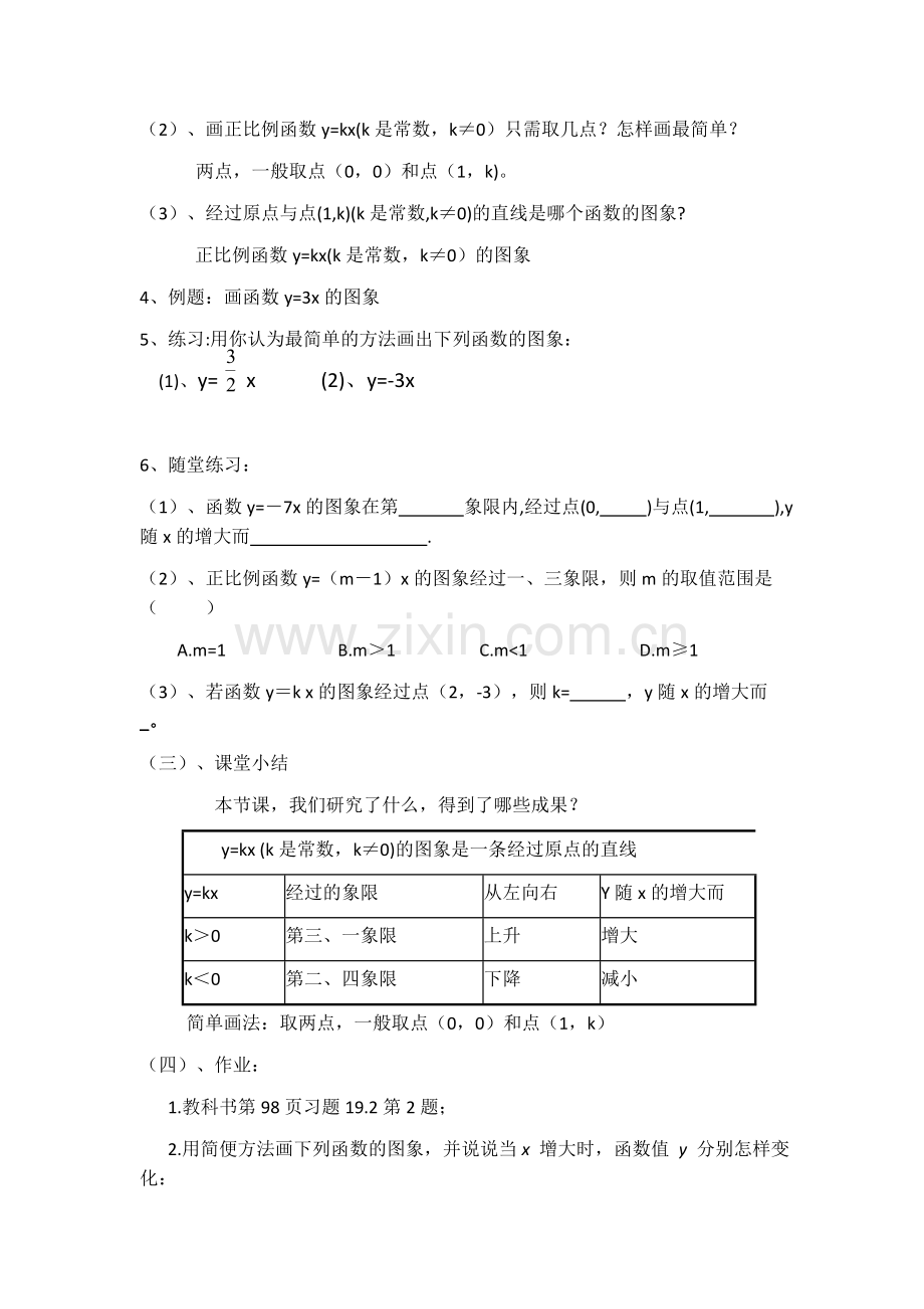 正比例函数的图象及性质.docx_第3页