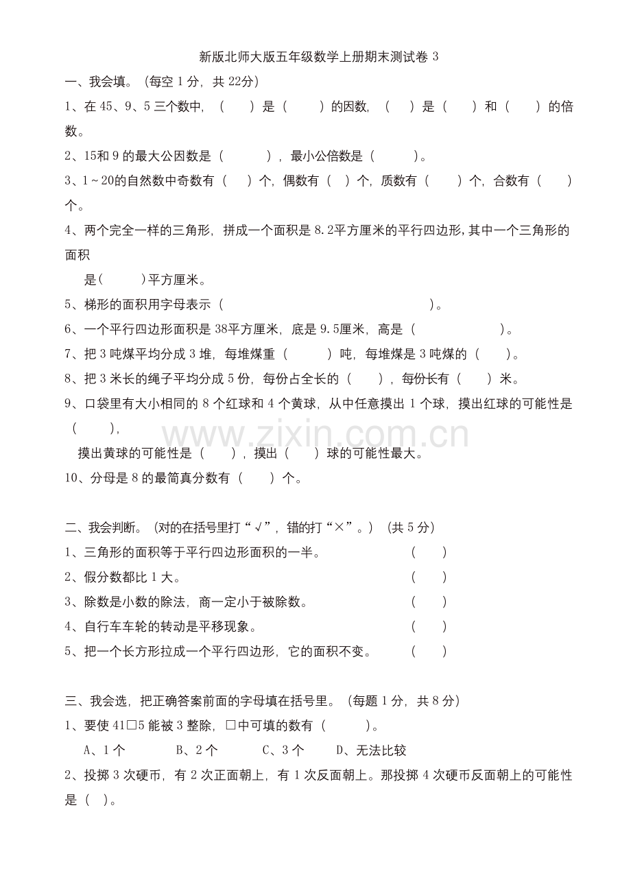 []2019年(北师大版)五年级上册数学期末试卷.docx_第1页