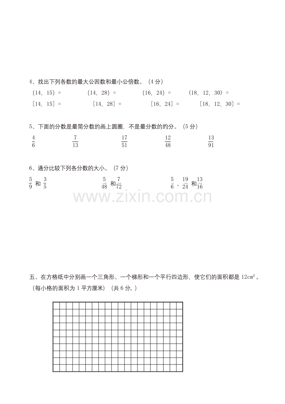 []2019年(北师大版)五年级上册数学期末试卷.docx_第3页