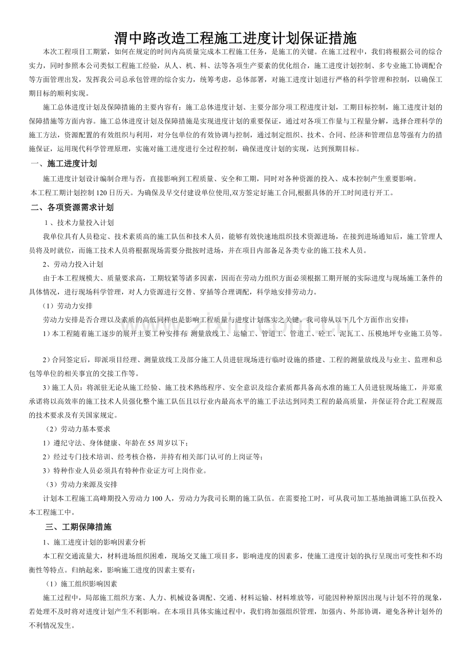 施工进度计划保证措施.doc_第1页