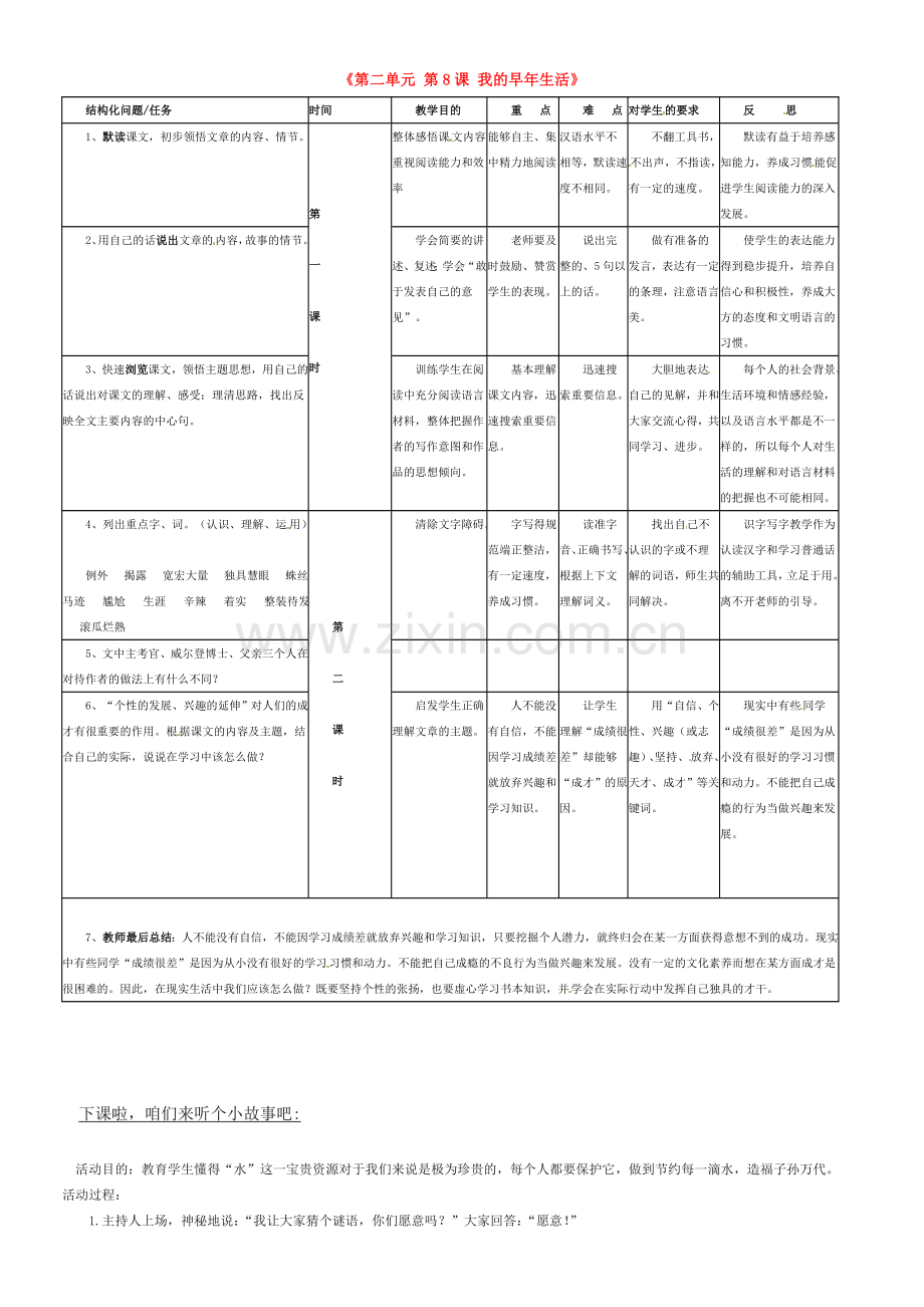 人教初中语文七上《我的早年生活》-(五).doc_第1页