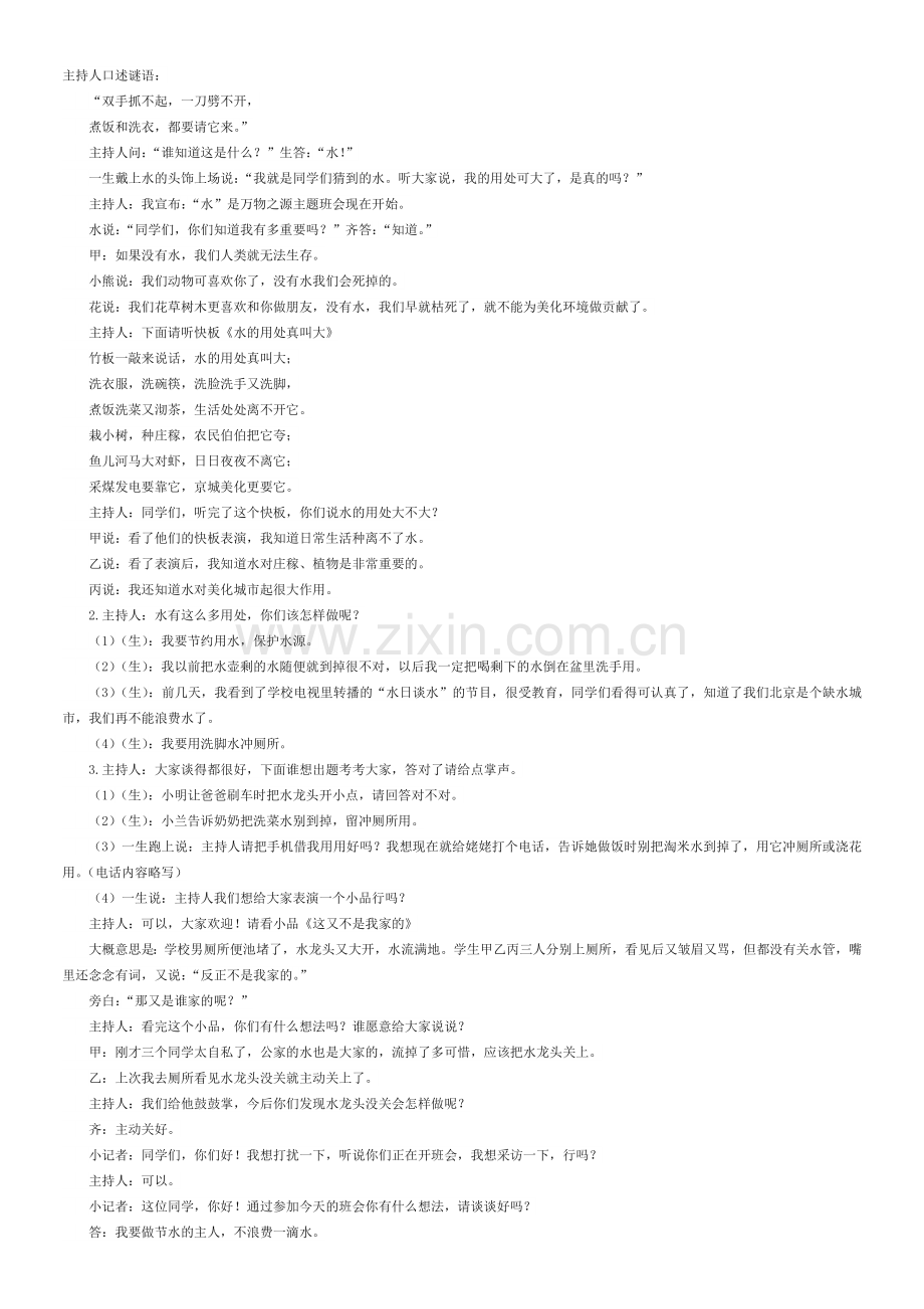 人教初中语文七上《我的早年生活》-(五).doc_第2页