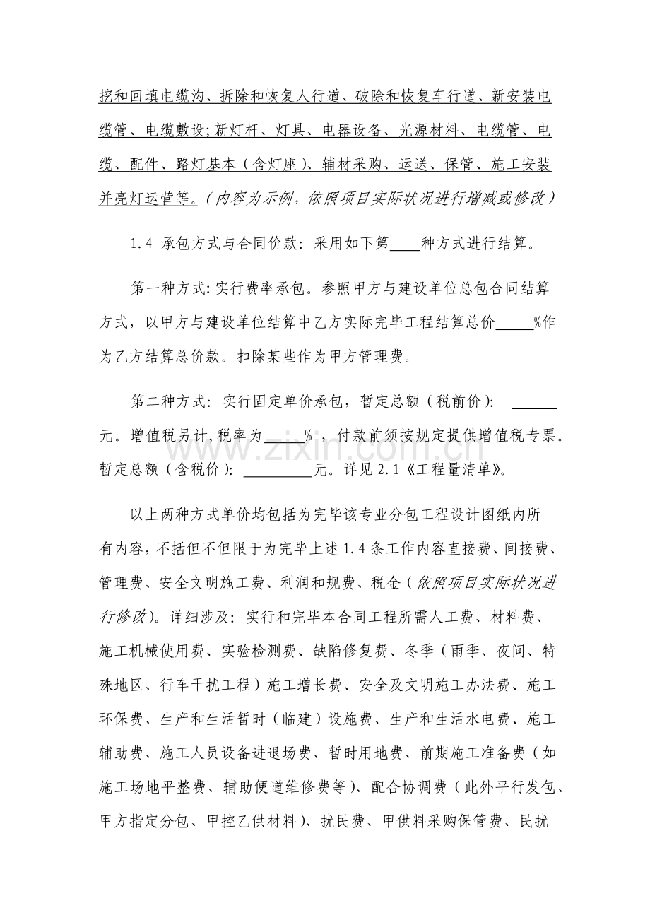 路灯照明工程分包合同样本.doc_第3页