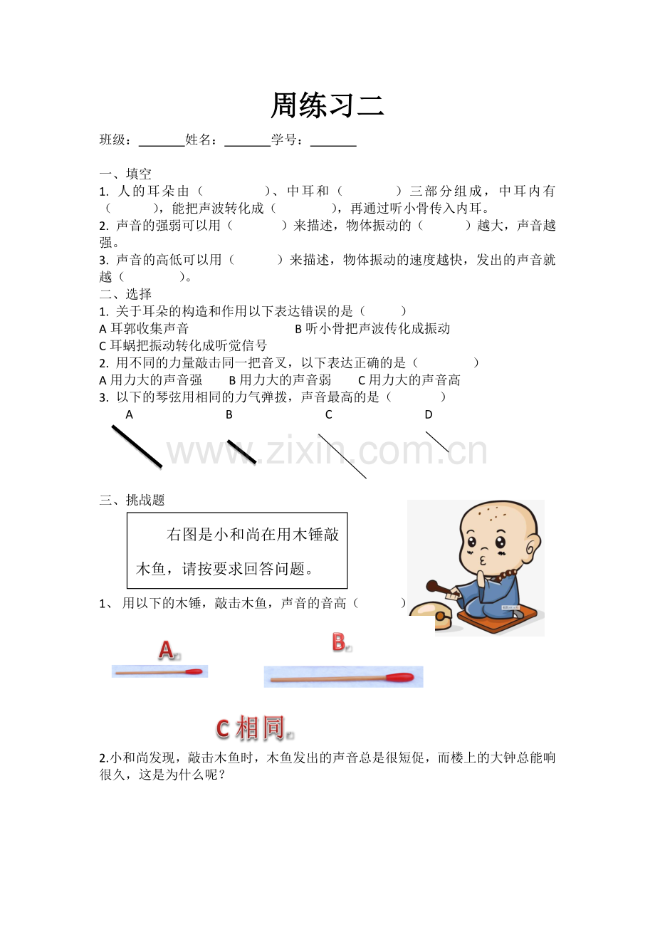 分层周练习.docx_第2页