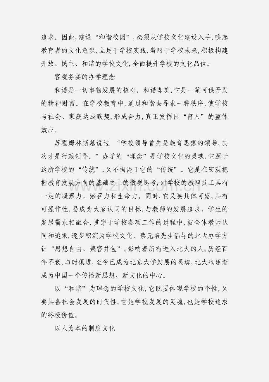 构建和谐心得体会(多篇).docx_第2页