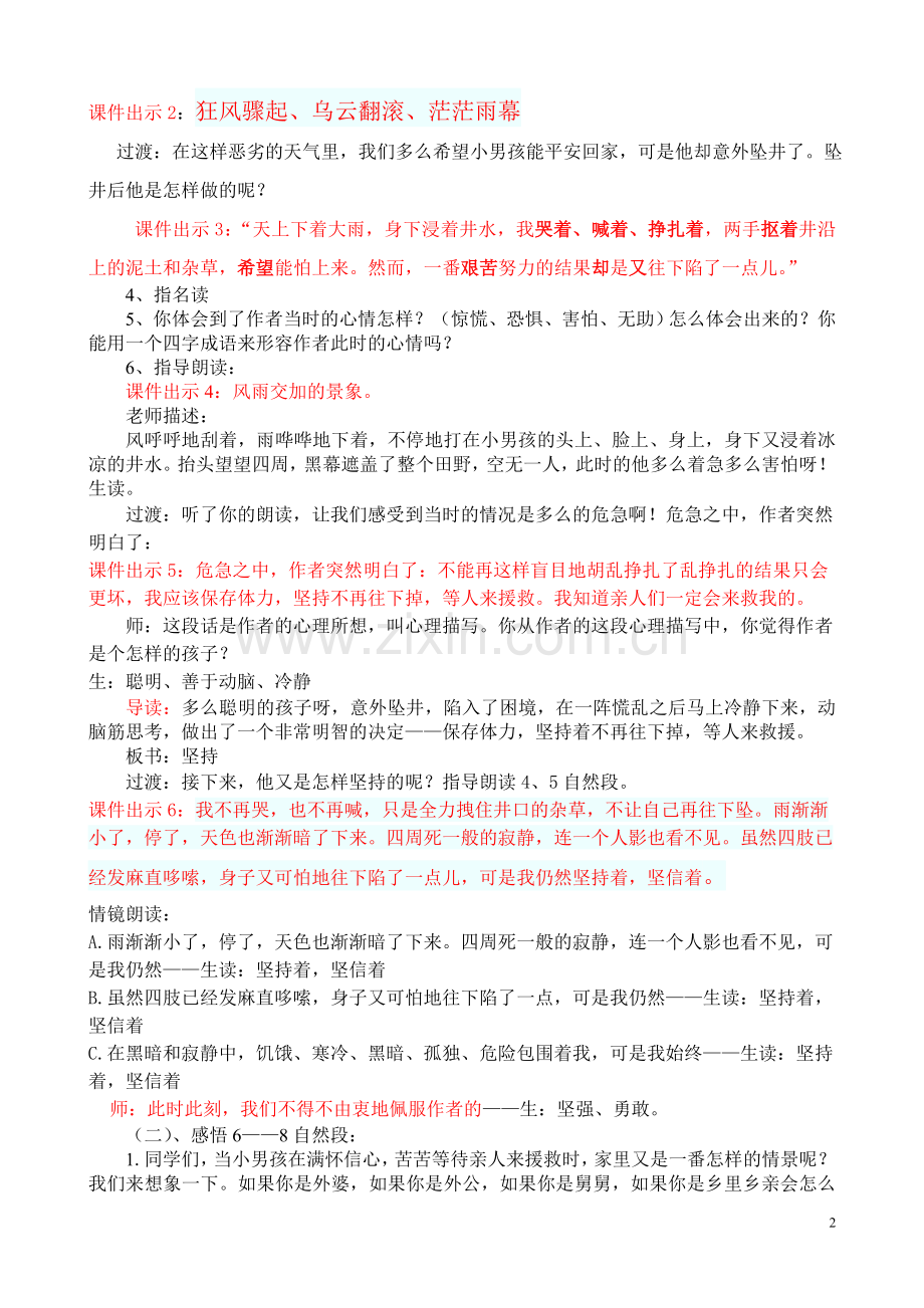 《满山的灯笼火把》教学设计.doc_第2页