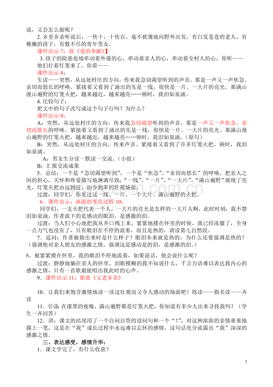 《满山的灯笼火把》教学设计.doc_第3页