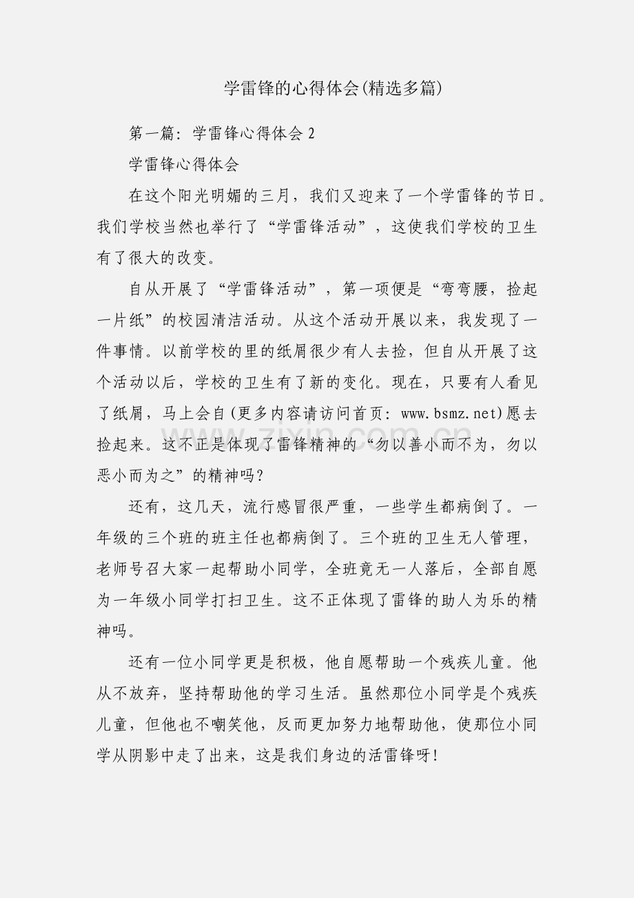 学雷锋的心得体会(多篇).docx_第1页