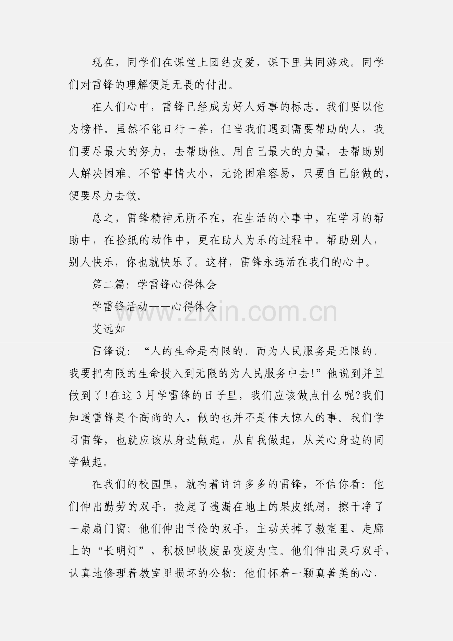 学雷锋的心得体会(多篇).docx_第2页