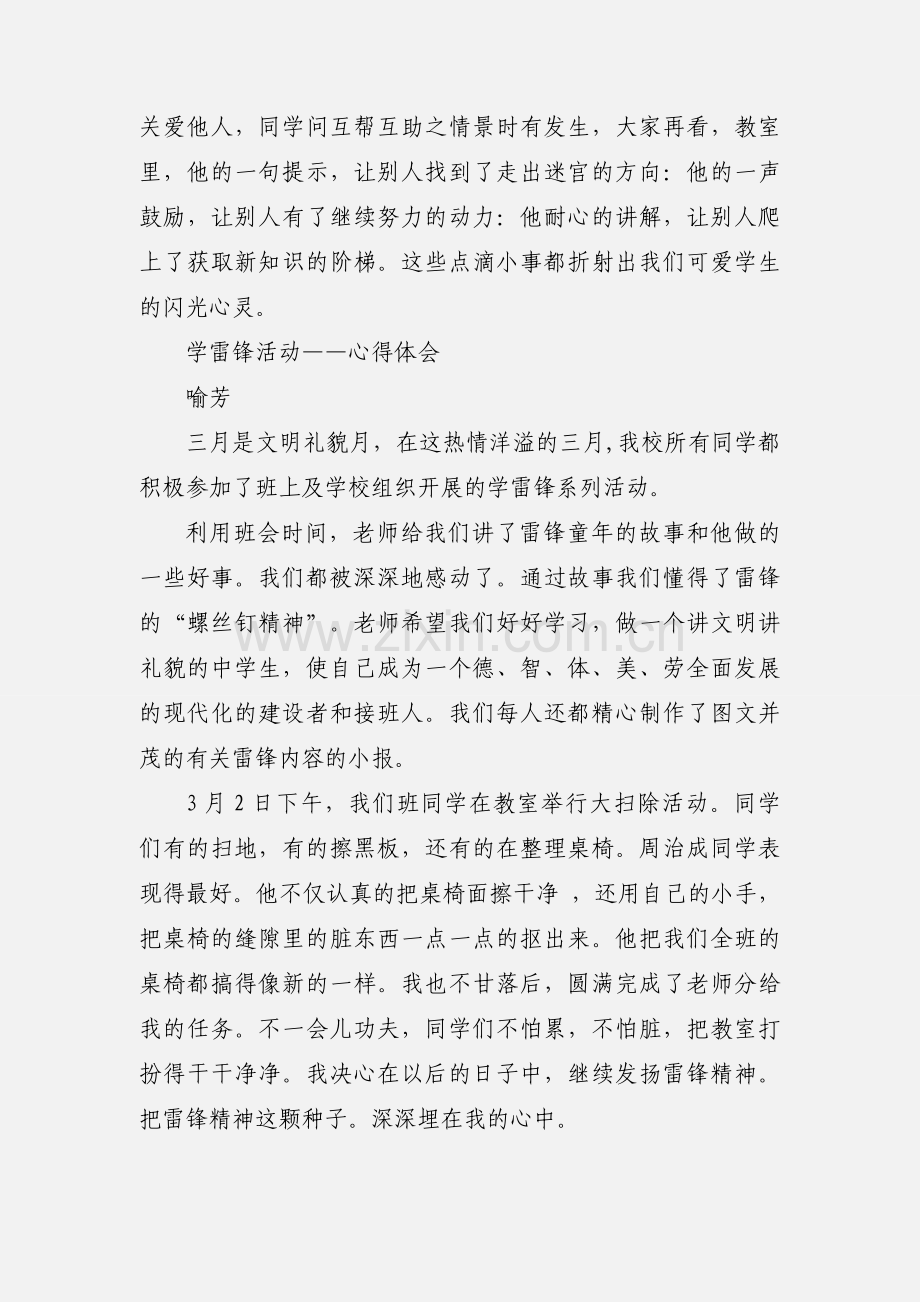 学雷锋的心得体会(多篇).docx_第3页