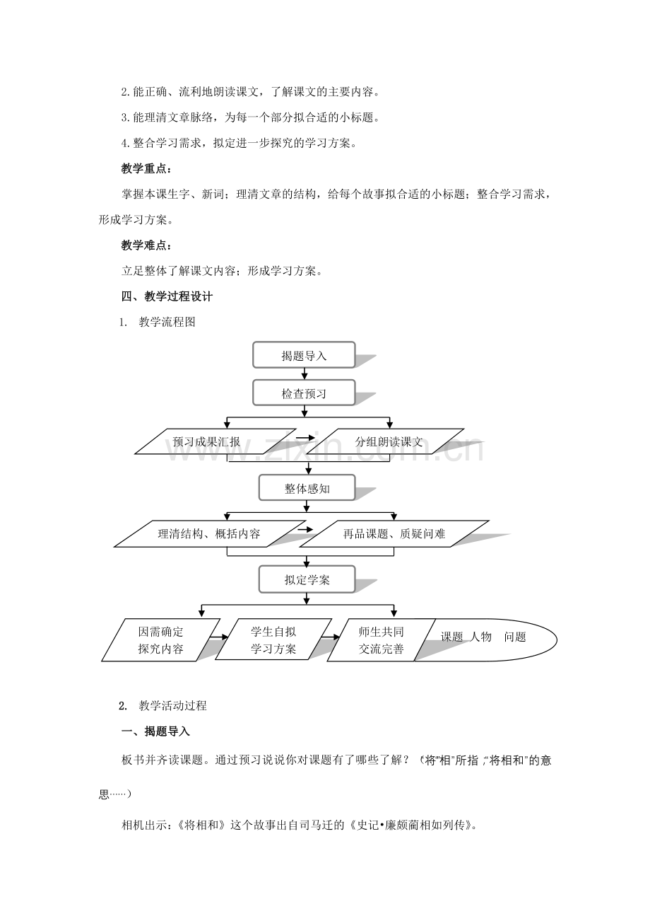 《将相和》教学设计及评析.doc_第2页