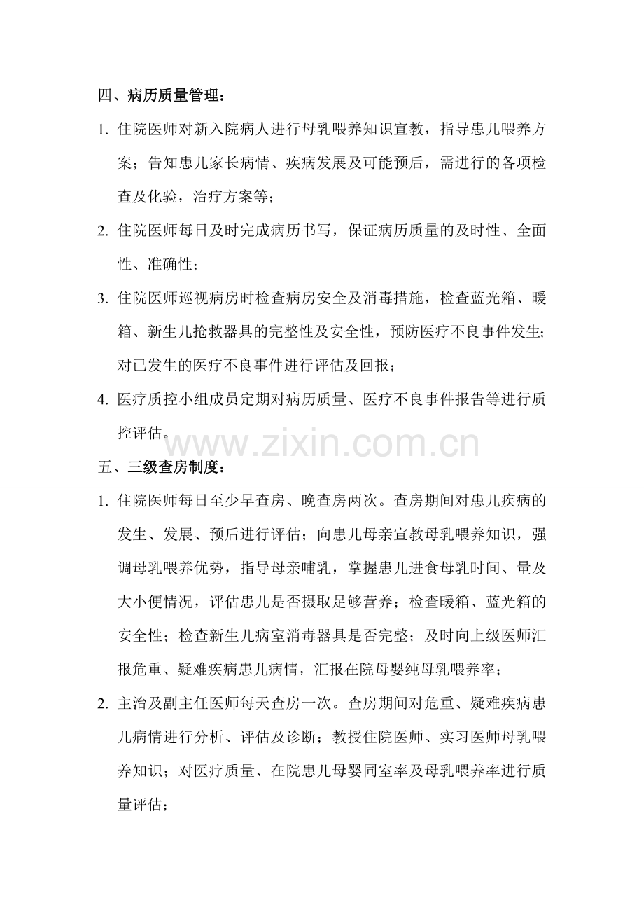 爱婴医院儿科工作人员岗位责任目标细则.doc_第2页