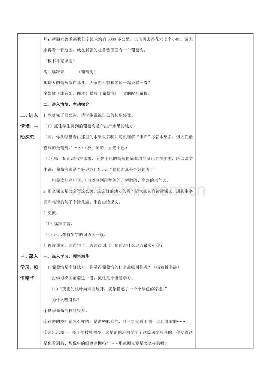 2017部编人教版二上语文《11、葡萄沟》教案教学设计.doc_第2页