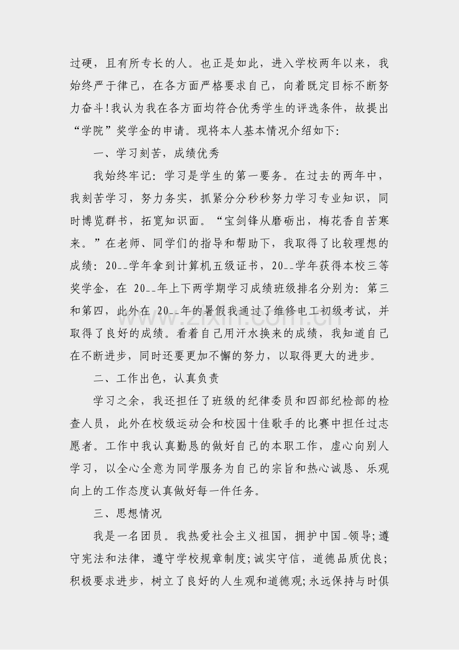 孤儿个人低保申请书范文(32篇).pdf_第3页