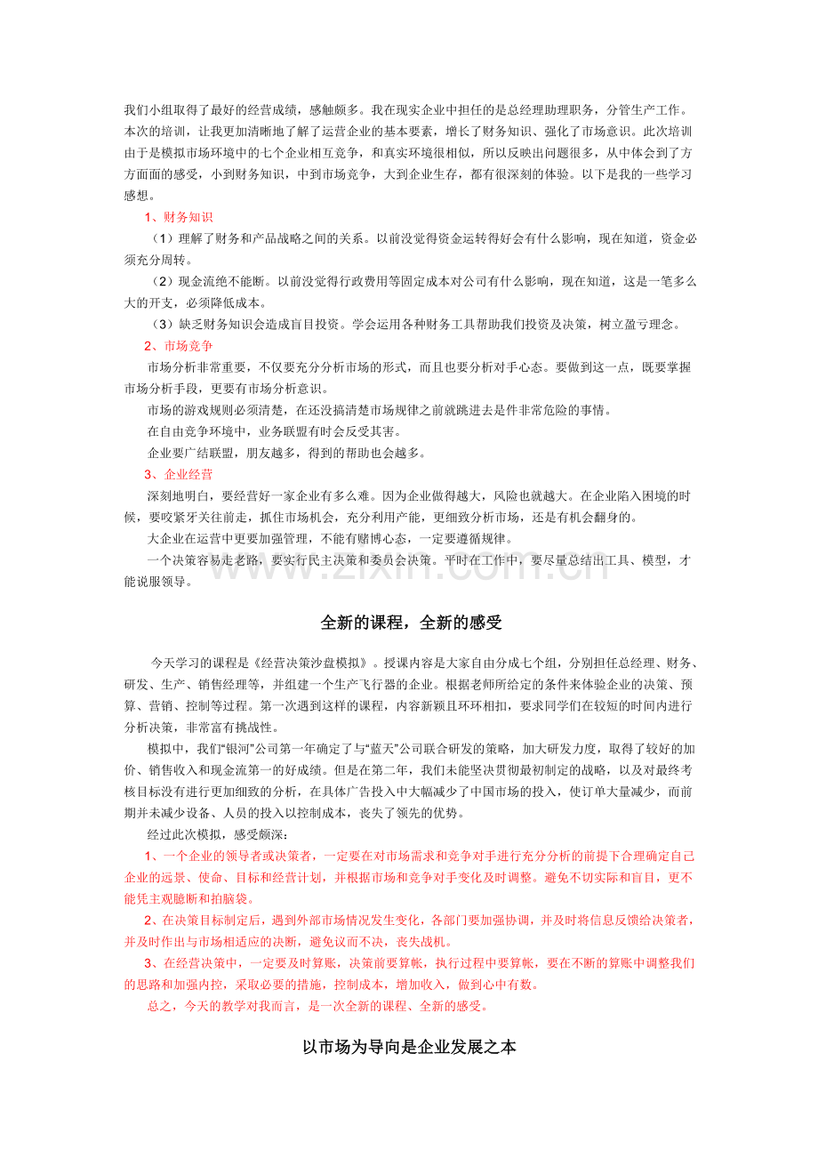 企业经营(模拟)沙盘--学习心得.doc_第2页