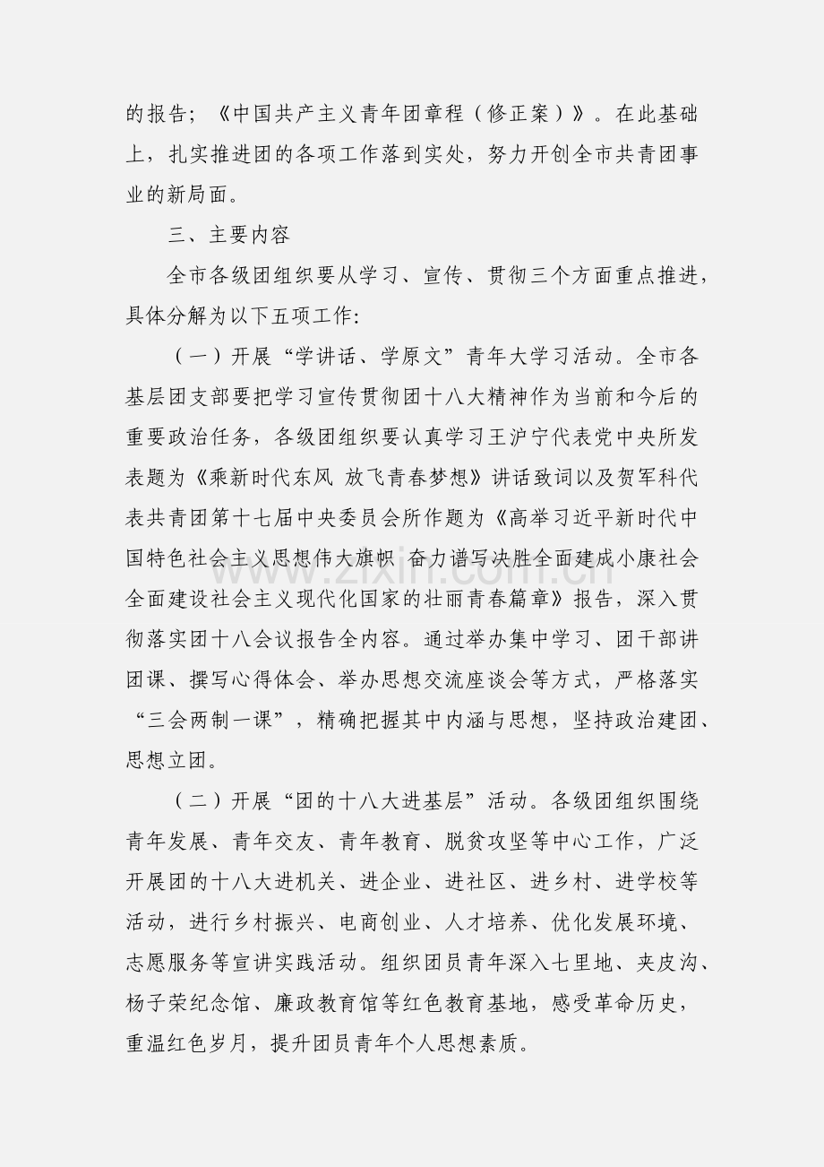 学习团十八大精神心得体会范文.docx_第2页