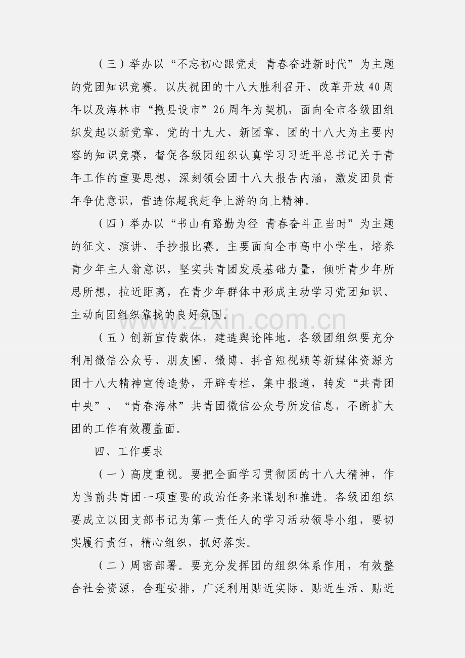 学习团十八大精神心得体会范文.docx_第3页