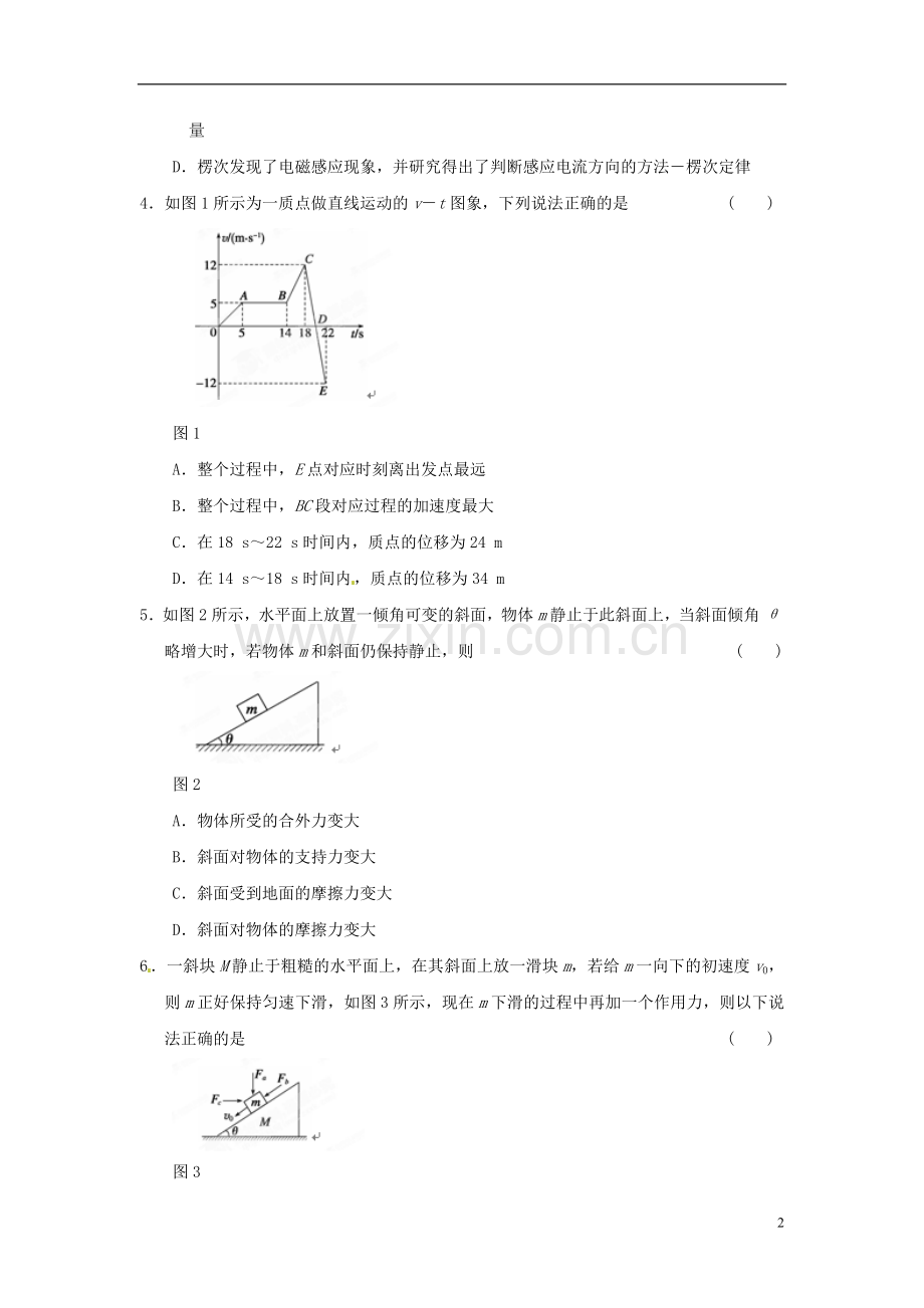 吉林省长春市第五中学中考物理-备考答题技巧训练试题-专题一-多招并举-提高选择题正答率(一)-新人.doc_第2页