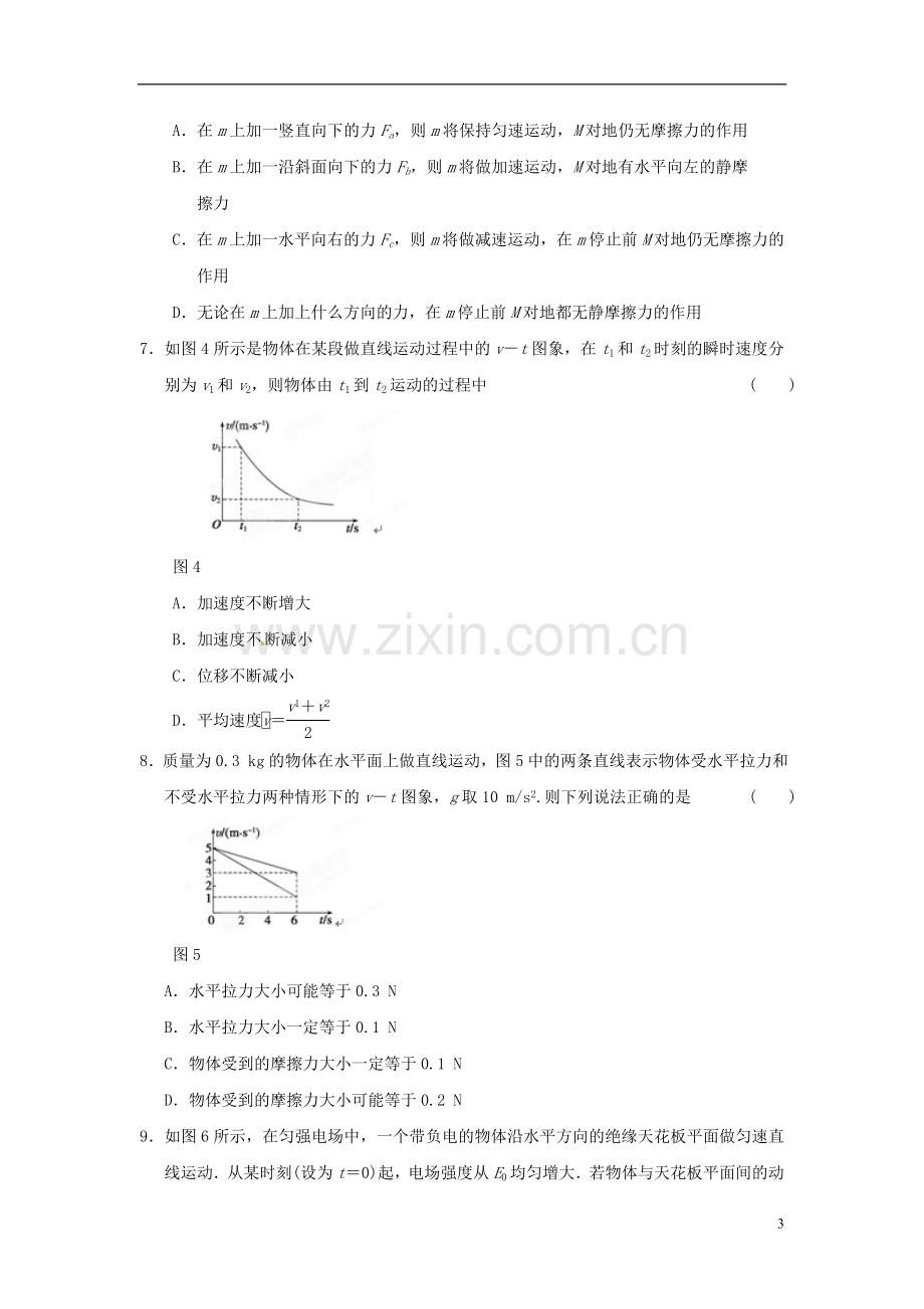 吉林省长春市第五中学中考物理-备考答题技巧训练试题-专题一-多招并举-提高选择题正答率(一)-新人.doc_第3页