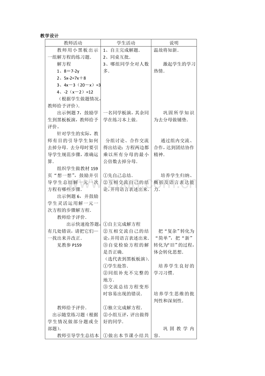 去分母求解一元一次方程.doc_第1页