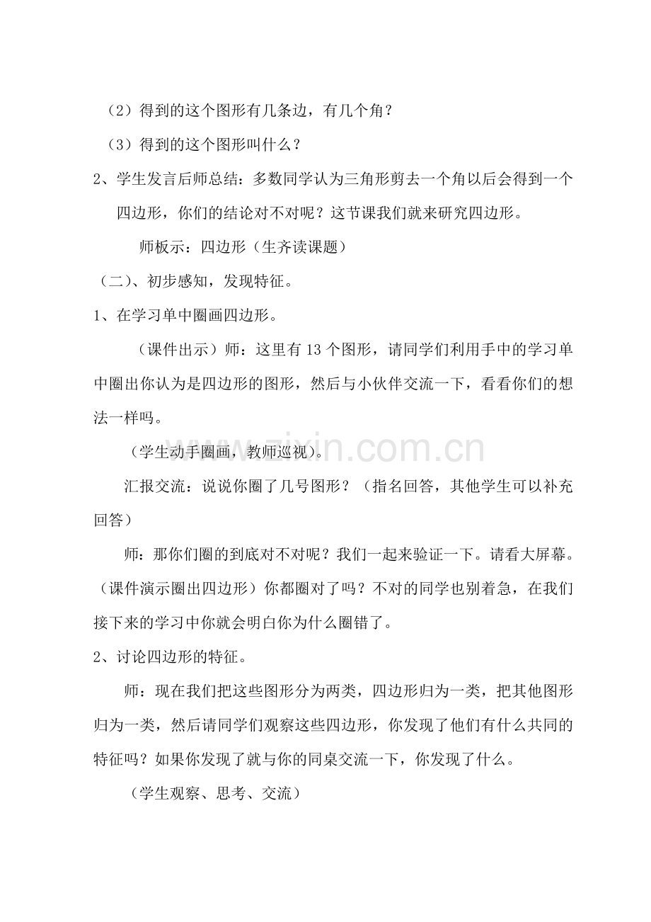 小学数学人教三年级四边形的认识-长方形和正方形.doc_第2页