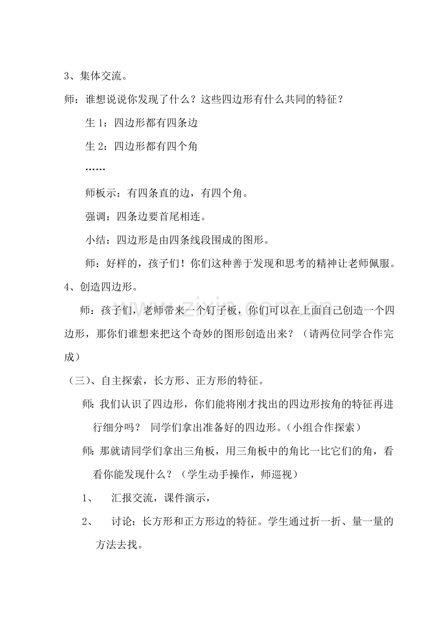 小学数学人教三年级四边形的认识-长方形和正方形.doc_第3页