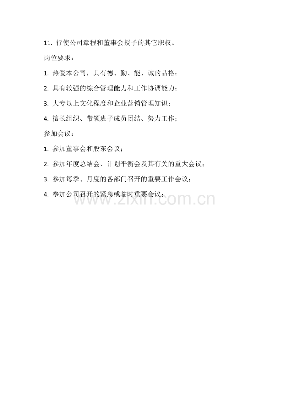 企业岗位职责大全.docx_第3页