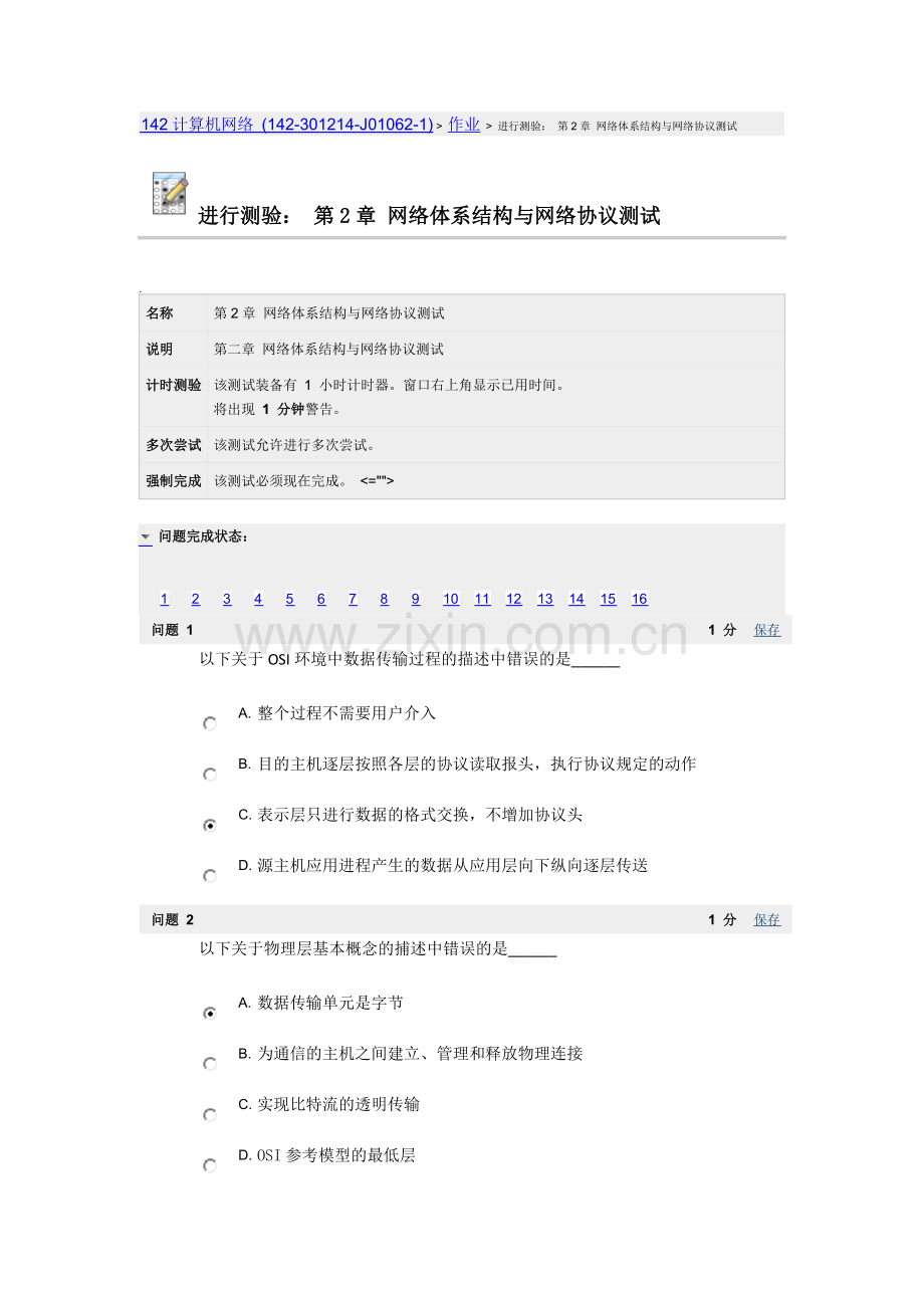 进行测验：-第2章-网络体系结构与网络协议测试.doc_第1页