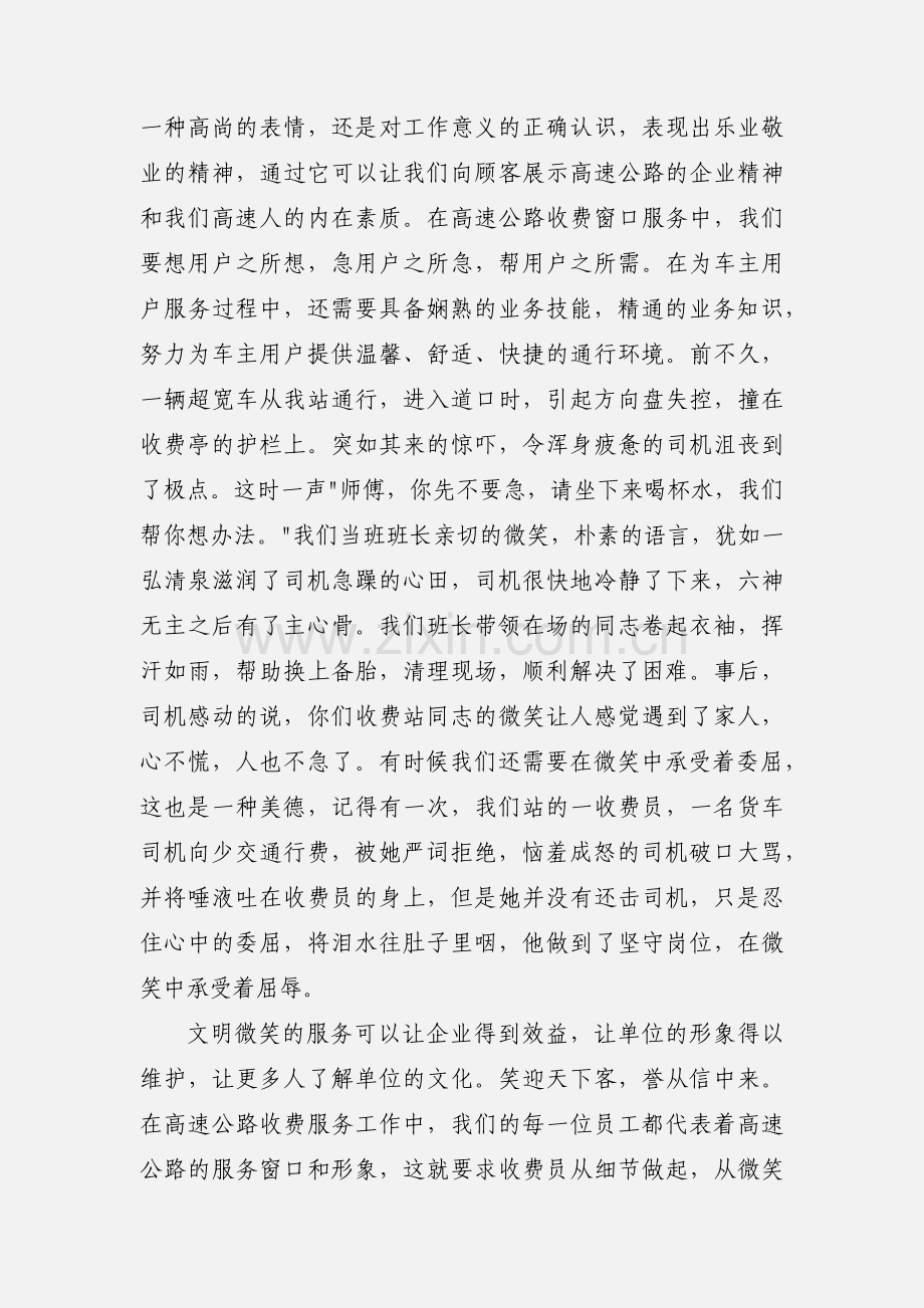 高速公路收费微笑服务心得体会(多篇).docx_第2页