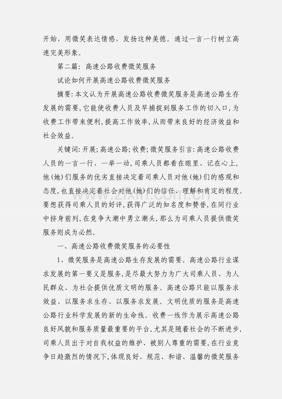 高速公路收费微笑服务心得体会(多篇).docx_第3页