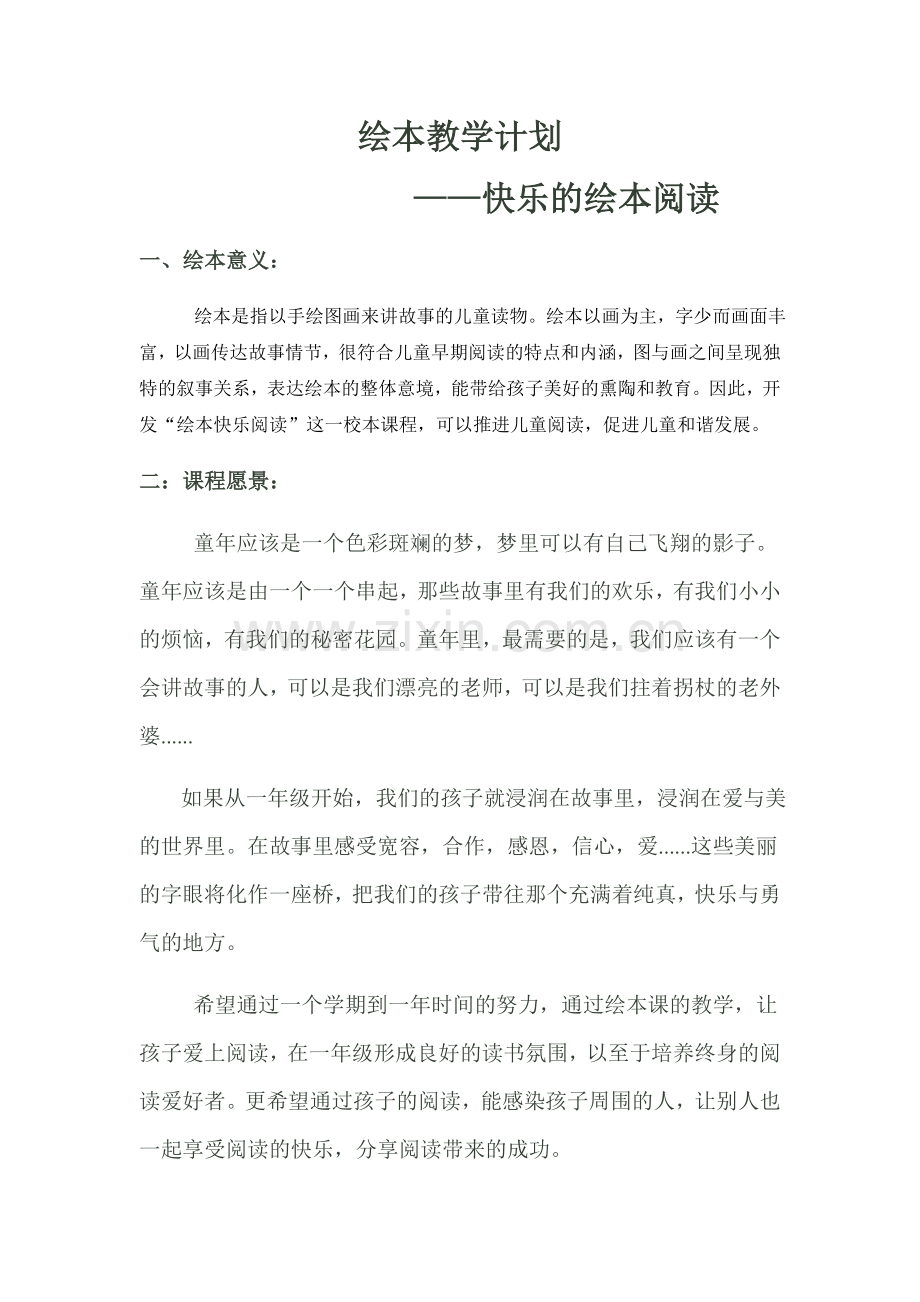 绘本教学计划.docx_第1页