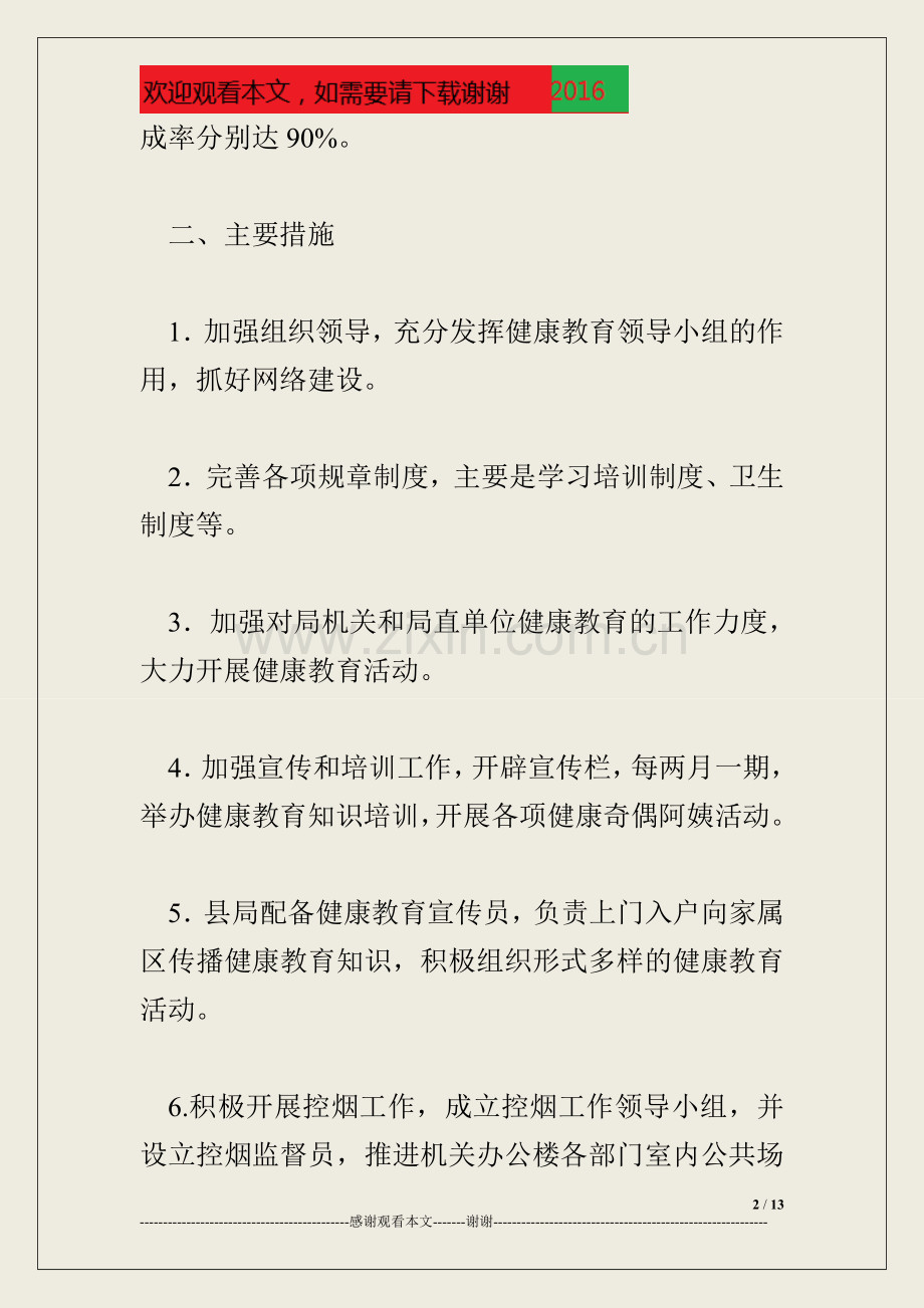 机关健康教育工作计划.doc_第2页