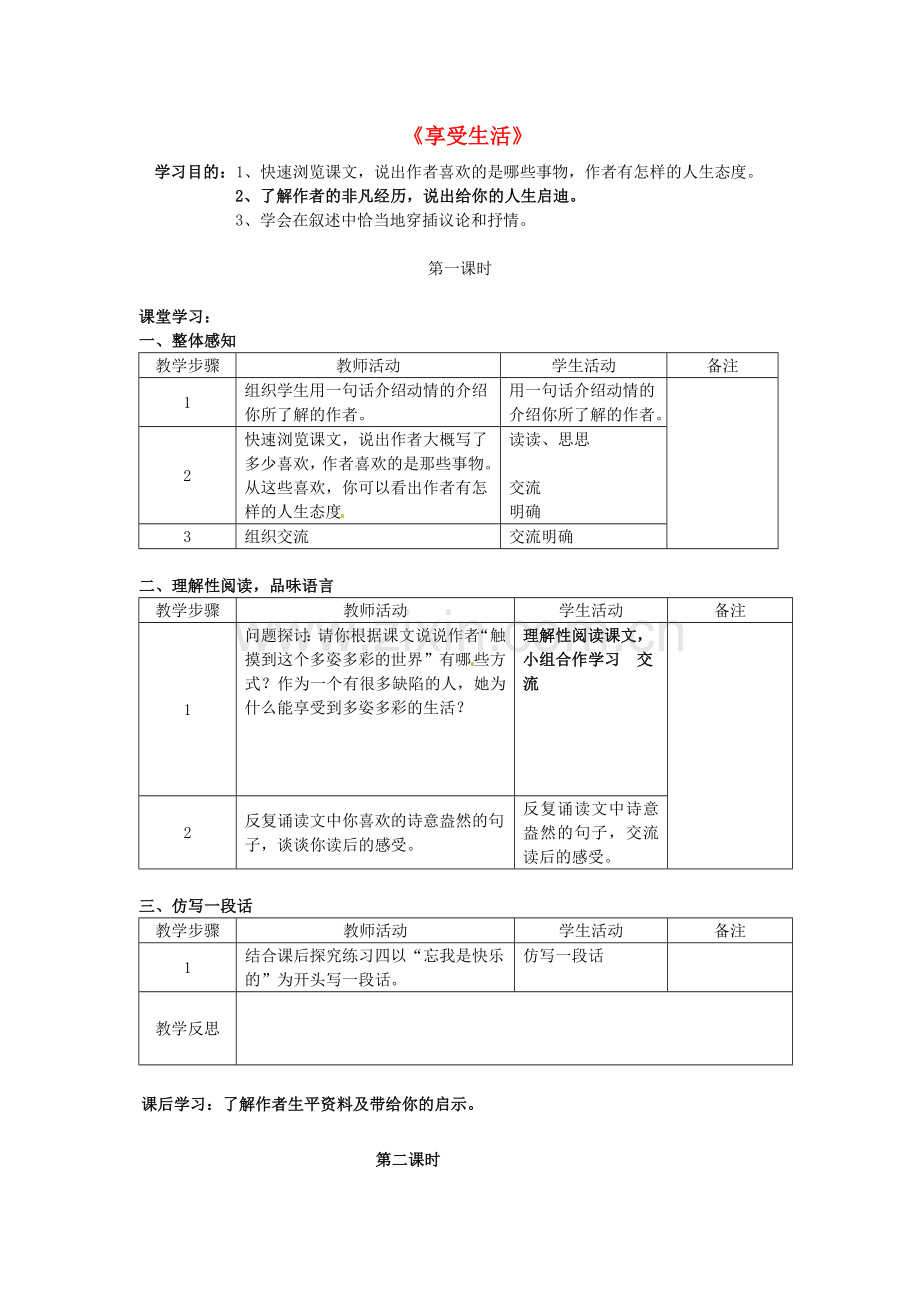 苏教初中语文九下《享受生活》-(五).doc_第1页