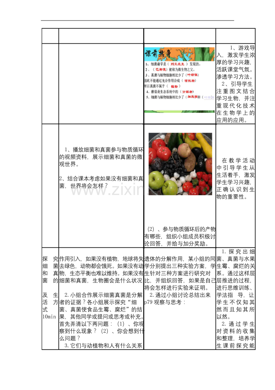 八年级生物------《细菌和真菌在自然界中的作用》教学设计.docx_第2页