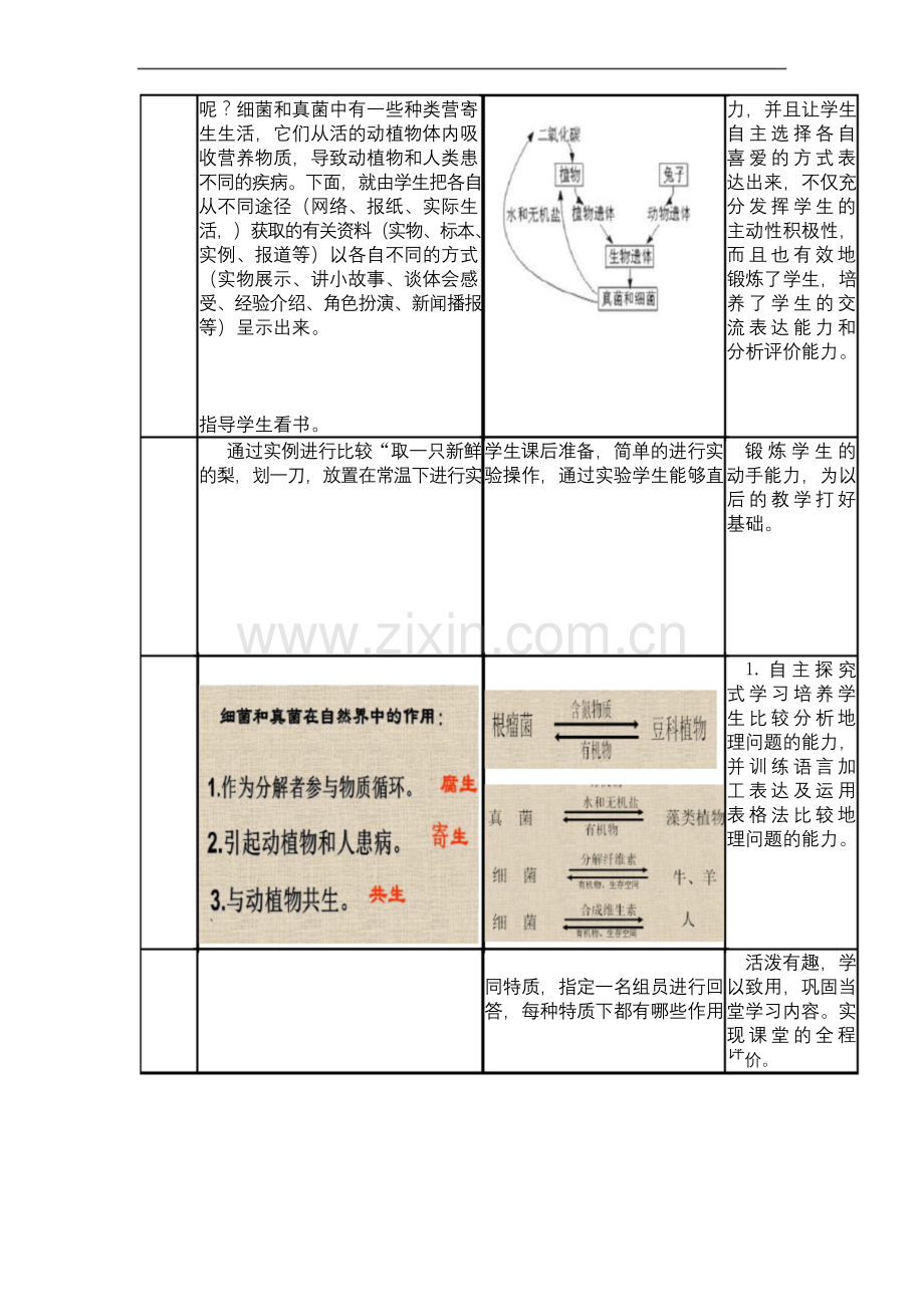 八年级生物------《细菌和真菌在自然界中的作用》教学设计.docx_第3页