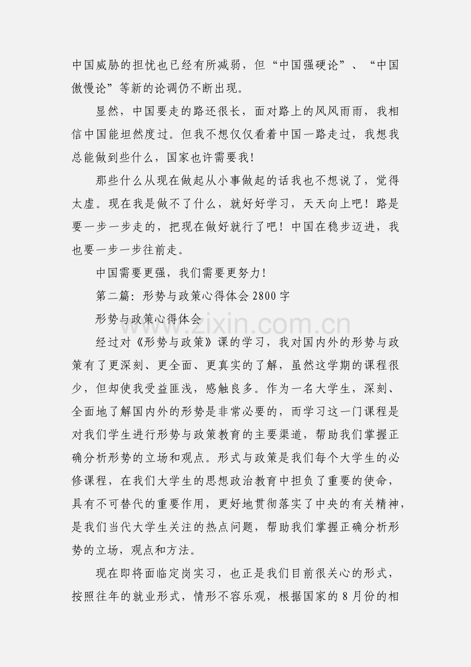 形势与政策心得体会600字.docx_第2页