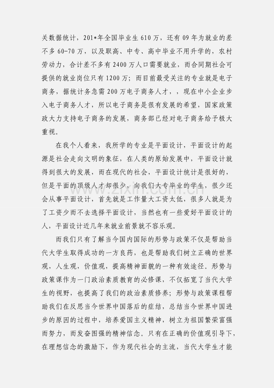 形势与政策心得体会600字.docx_第3页