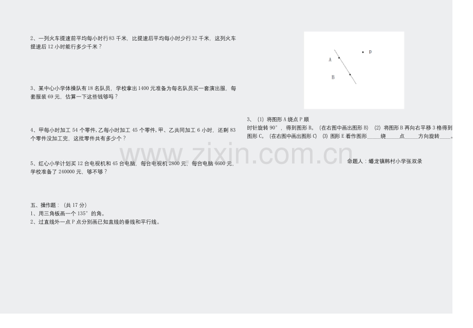 北师大版小学四年级上册数学试题-期中模拟试题.docx_第2页