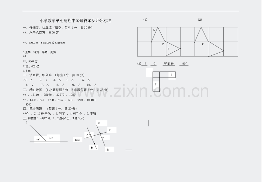 北师大版小学四年级上册数学试题-期中模拟试题.docx_第3页