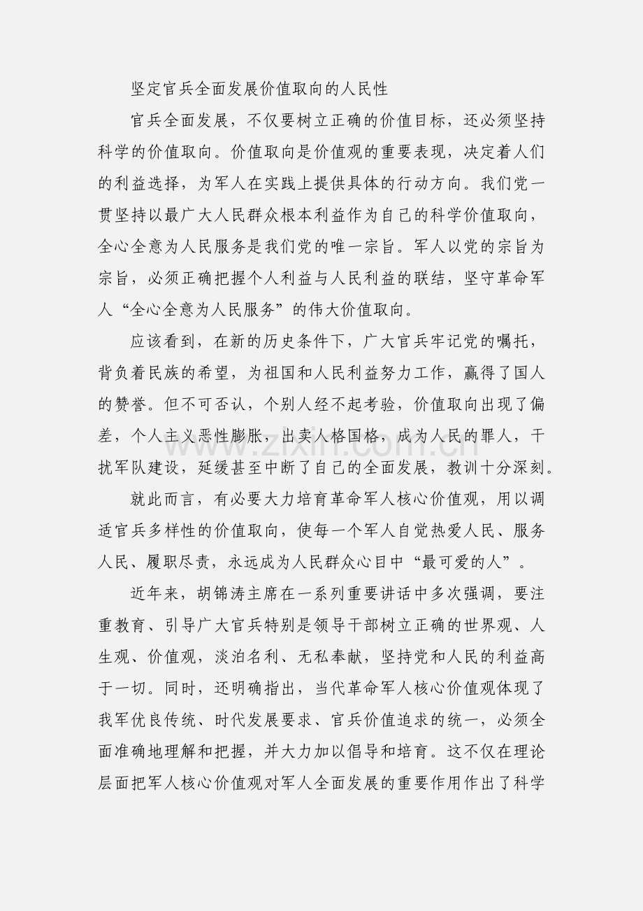 南京政院军事训练心得体会(多篇).docx_第2页