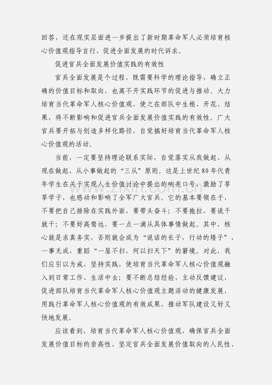 南京政院军事训练心得体会(多篇).docx_第3页