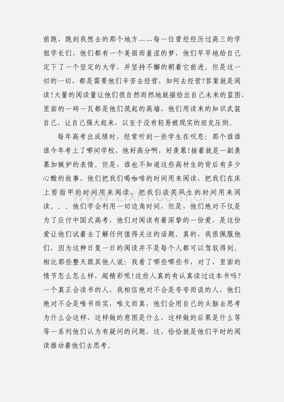 高中生的读书心得.docx_第2页