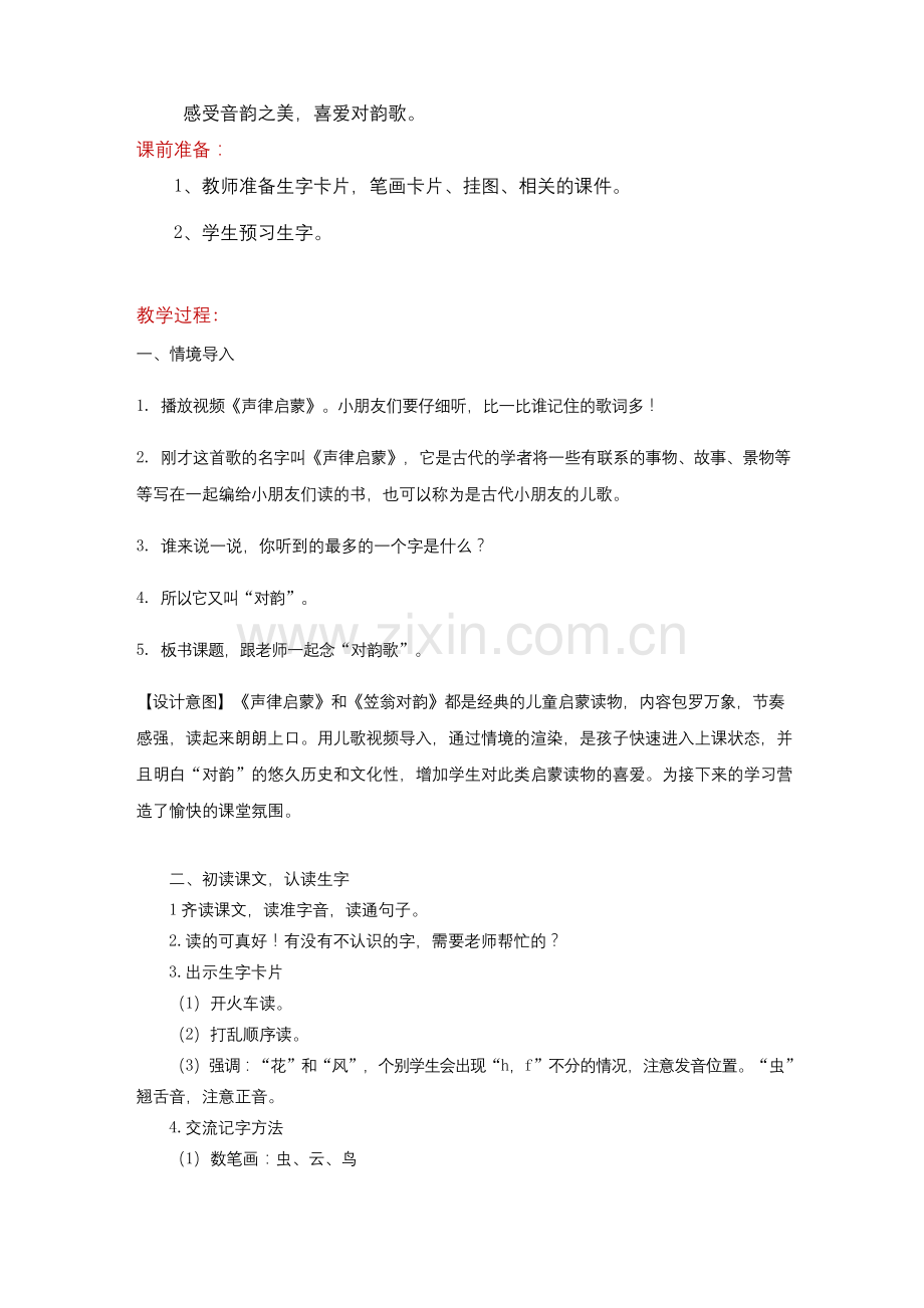 《对韵歌》公开课教案--优秀教学设计3.docx_第2页