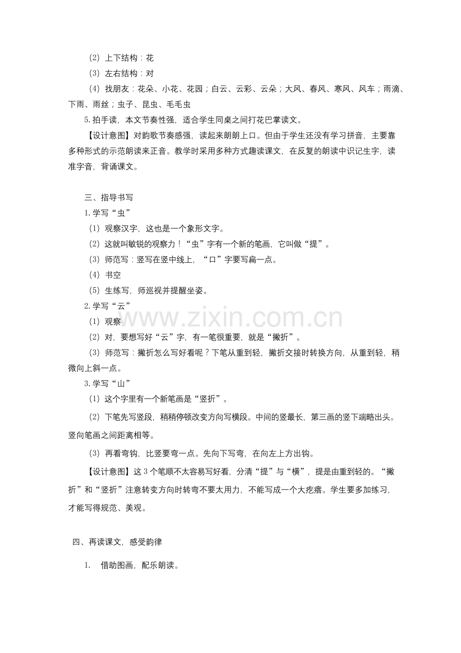 《对韵歌》公开课教案--优秀教学设计3.docx_第3页